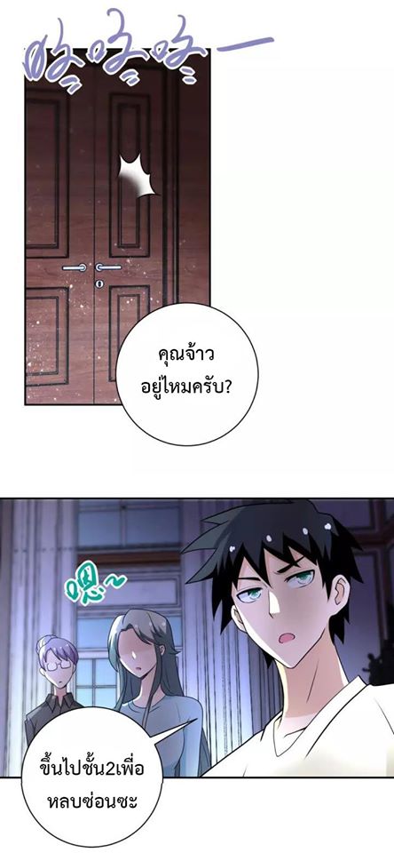 Apocalyptic Super System ตอนที่ 61 หน้า 22