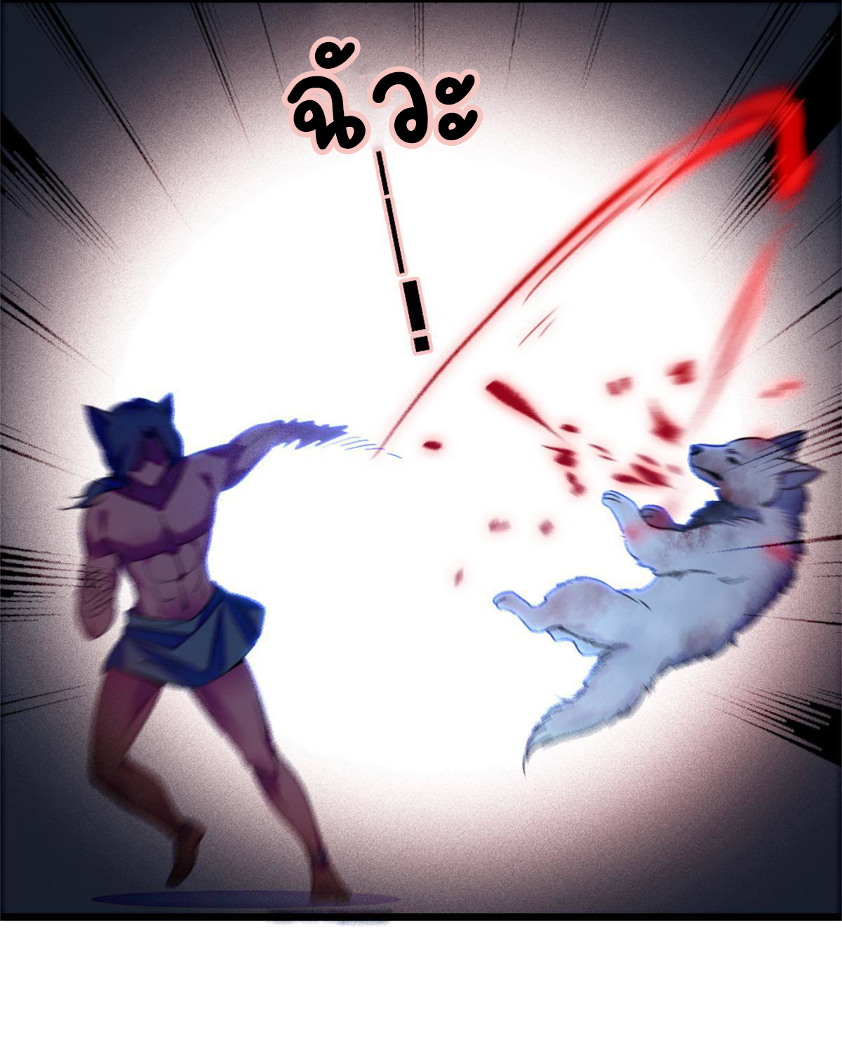 Romance In The Beast World ตอนที่ 54 หน้า 39