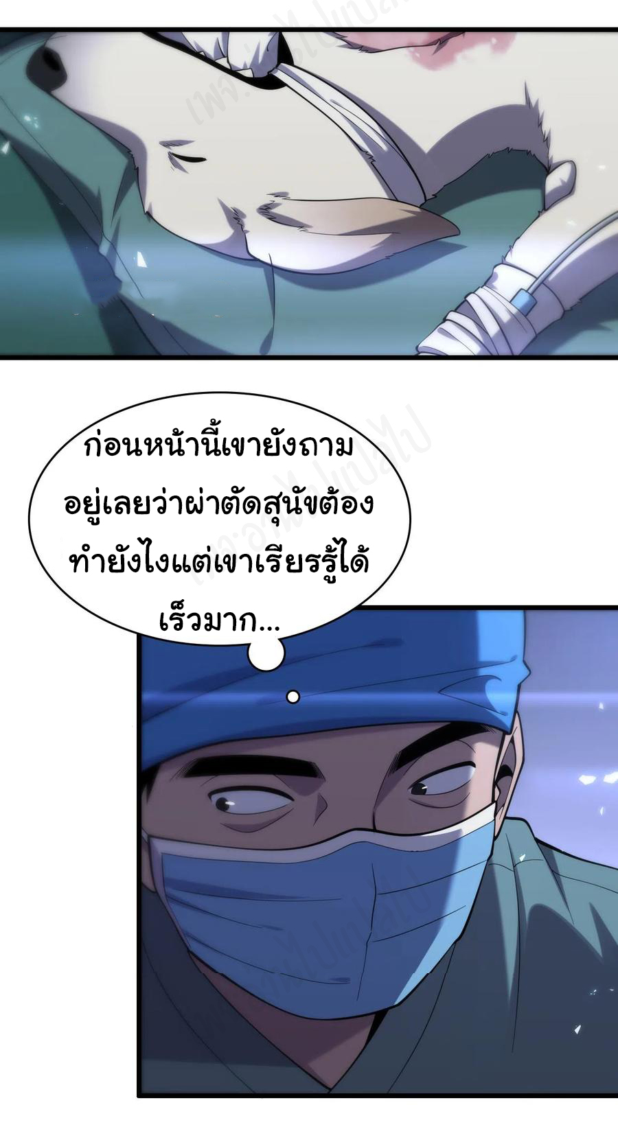 สุดยอดระบบของหมอหลิงหรัน ตอนที่ 105 หน้า 28