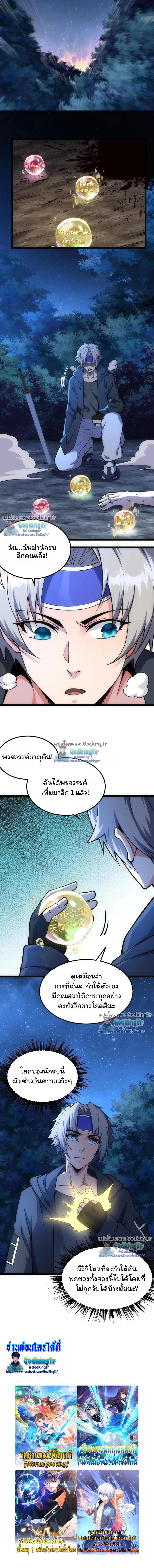 เซียนยุทธทุกคุณสมบัติ ตอนที่ 10 หน้า 9