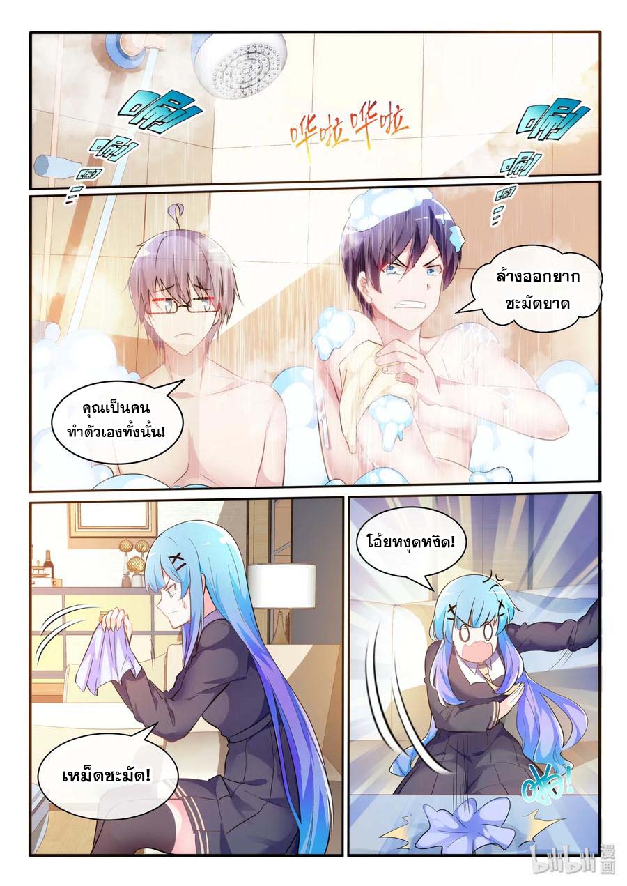 โครตเกรียน เซียนฮาเร็ม ตอนที่ 12 หน้า 4