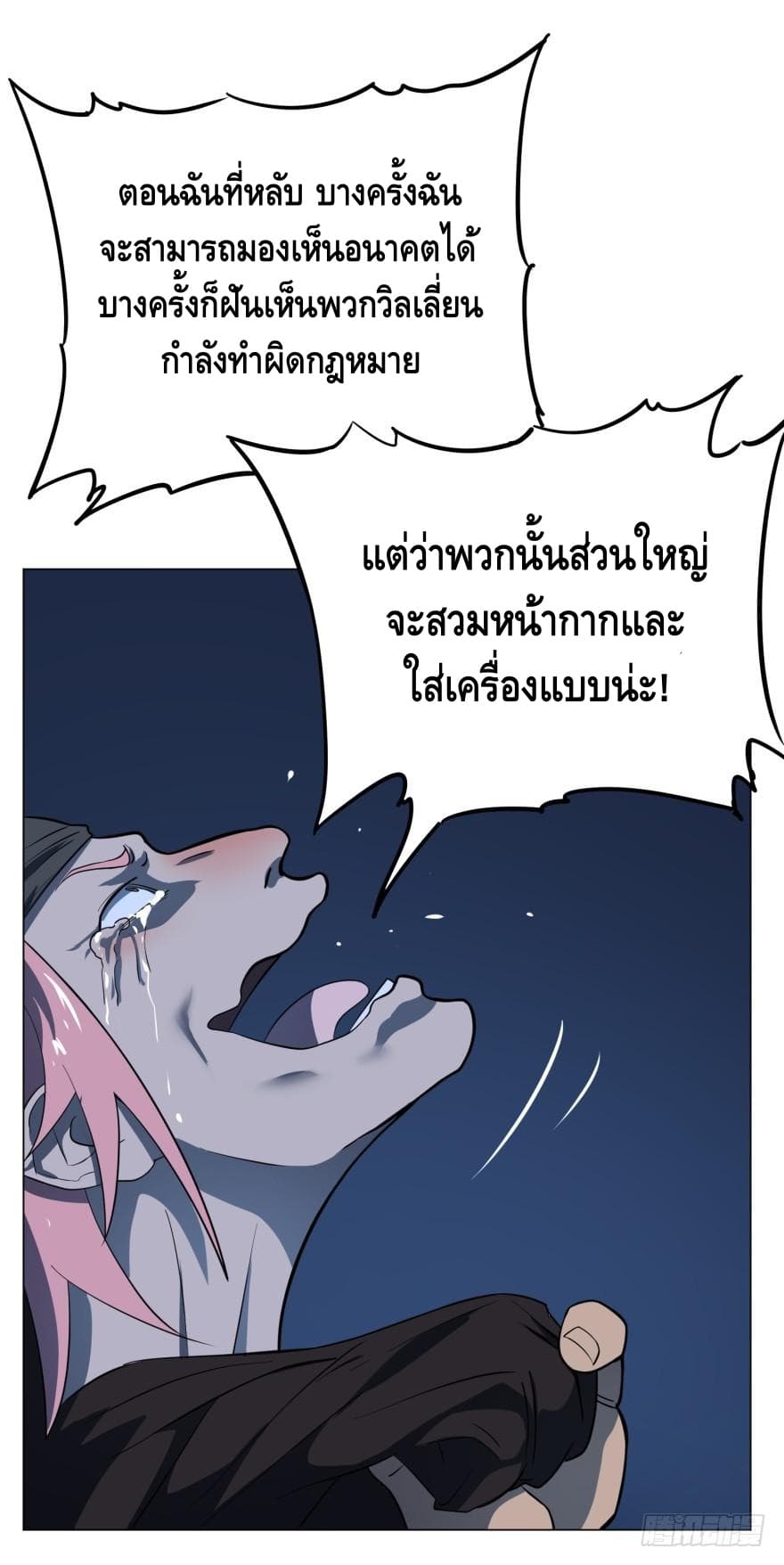 List of villains ตอนที่ 15 หน้า 46