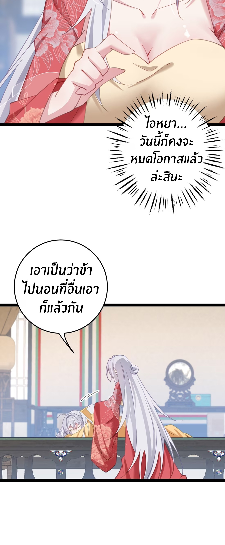 Crash into the body of the emperor's daughter ตอนที่ 10 หน้า 18