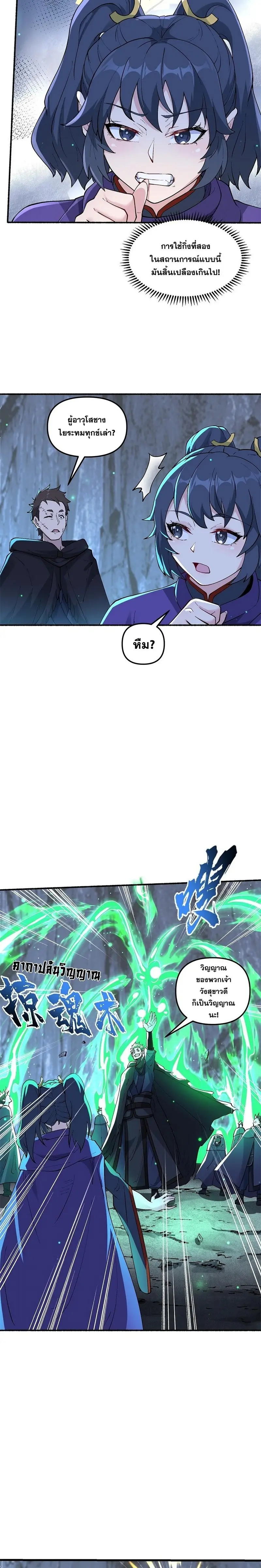 After Ten Years of Chopping Wood Immortals Begged To Become My Disciples ผ่าฟืนสิบปี มีนางเซียนขอเป็นศิษย์ ตอนที่ 18 หน้า 12