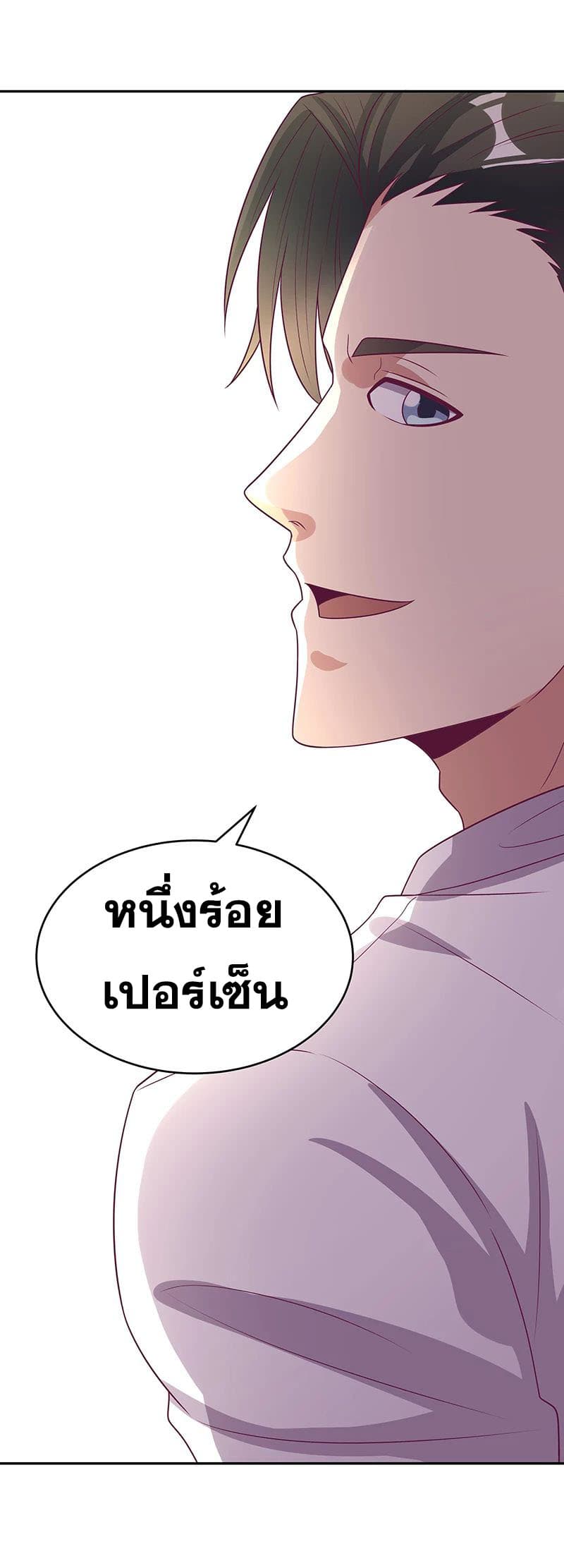 โครตเกรียนเซียนโอสด ตอนที่ 28 หน้า 21
