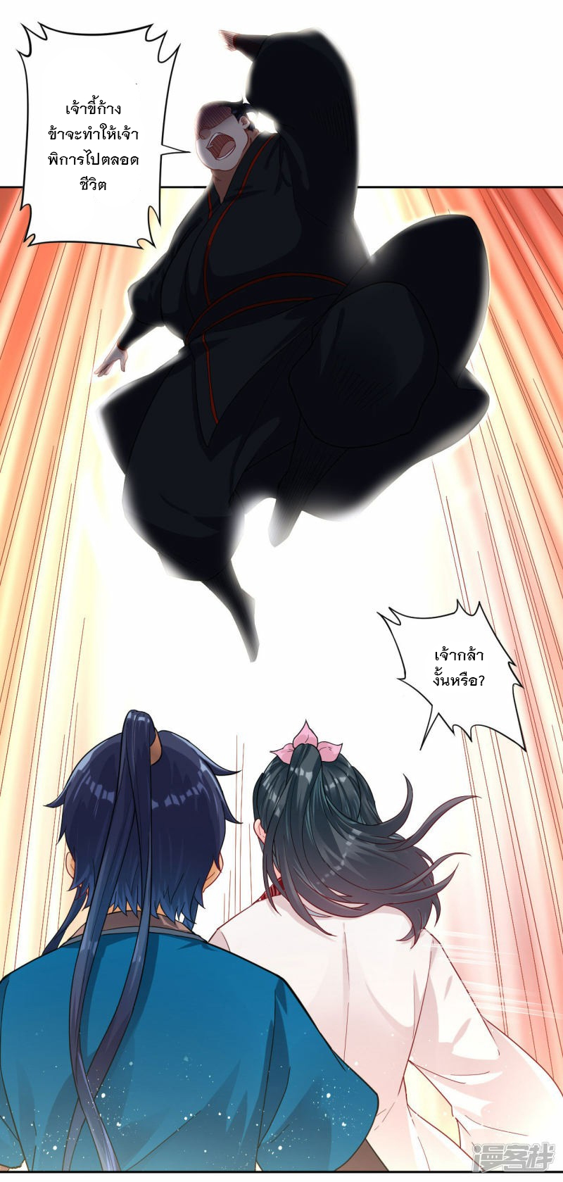 ข้ารับใช้ชั้นหนึ่ง ตอนที่ 9 หน้า 25