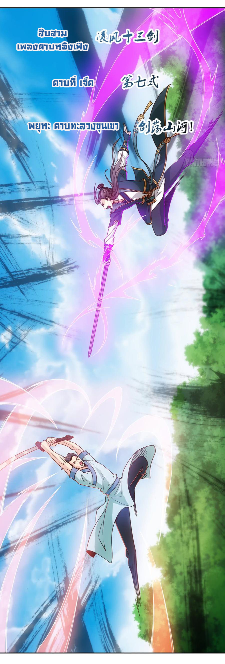 เทพเจ้าหงส์สวรรค์ ตอนที่ 13 หน้า 18