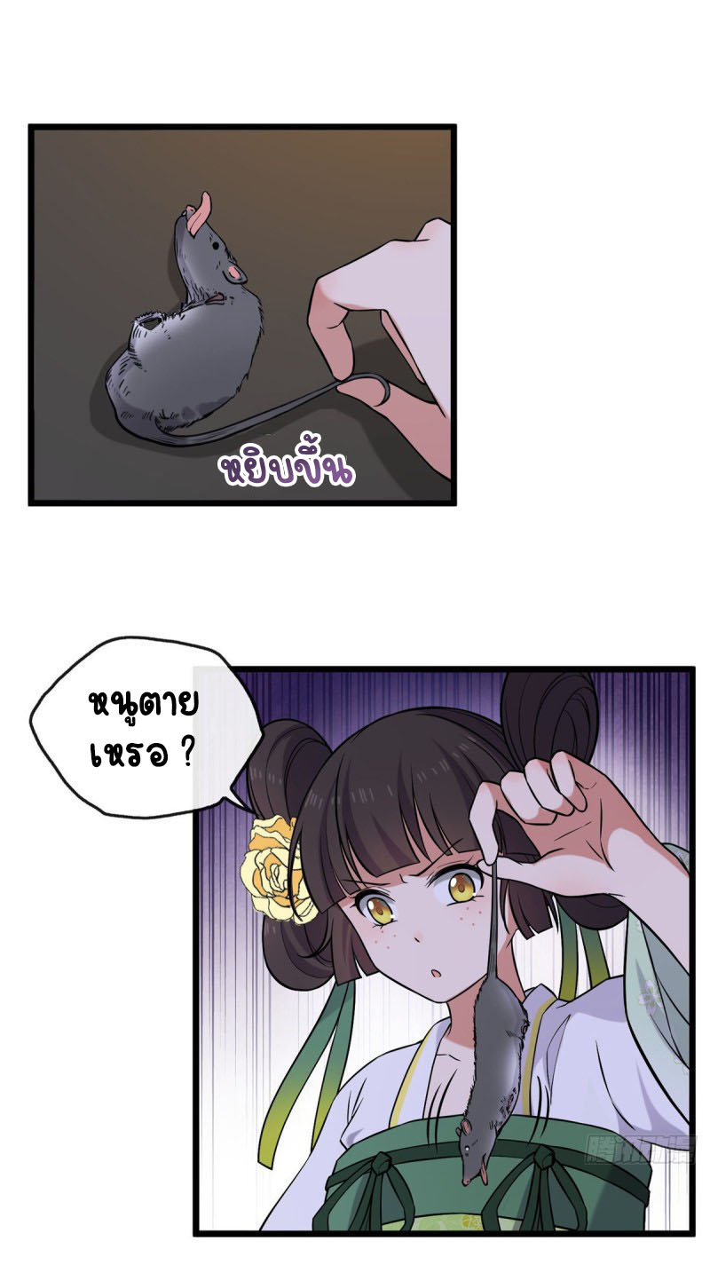 ปิ๊งรักทรราชจอมลวง ตอนที่ 29 หน้า 27