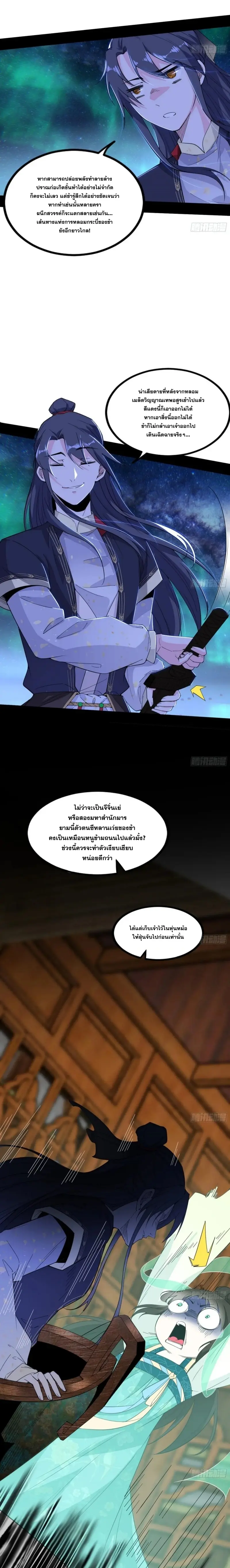 I'm an Evil God ข้าคือจักรพรรดิปีศาจ ตอนที่ 390 หน้า 17