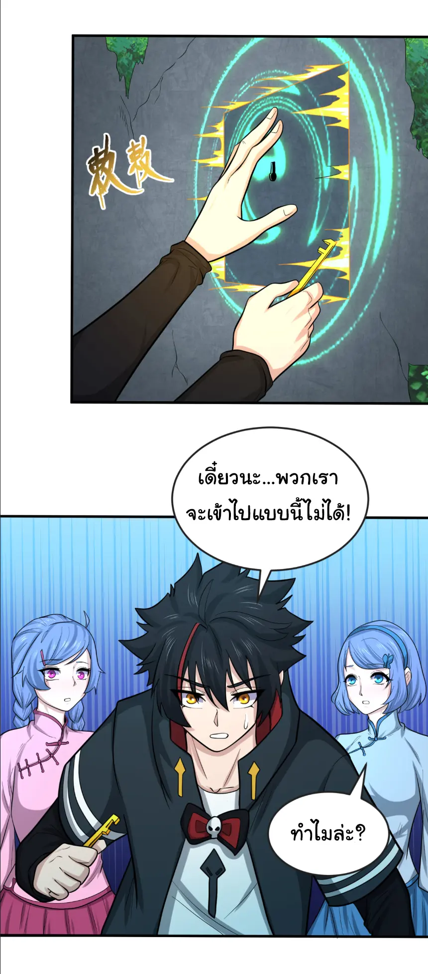 Junior Brother Demon Sovereign is too devoted ตอนที่ 150 หน้า 2