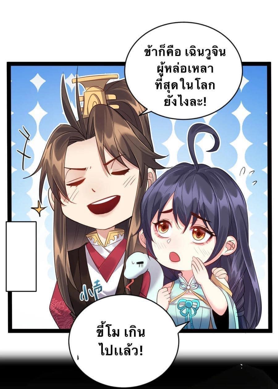 เทพวายร้ายกลับชาติมาเกิดใหม่ ตอนที่ 20 หน้า 7