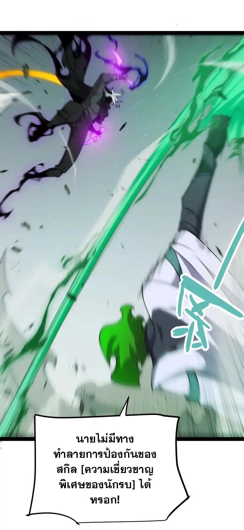 จอมโจรเงาแห่งแดนสวรรค์ ตอนที่ 5 หน้า 45