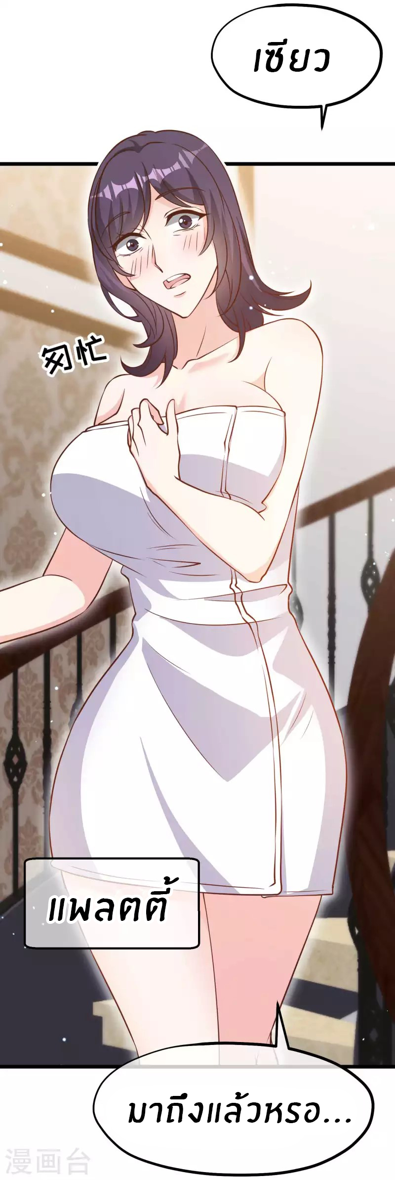 God Fisherman ตอนที่ 190 หน้า 25