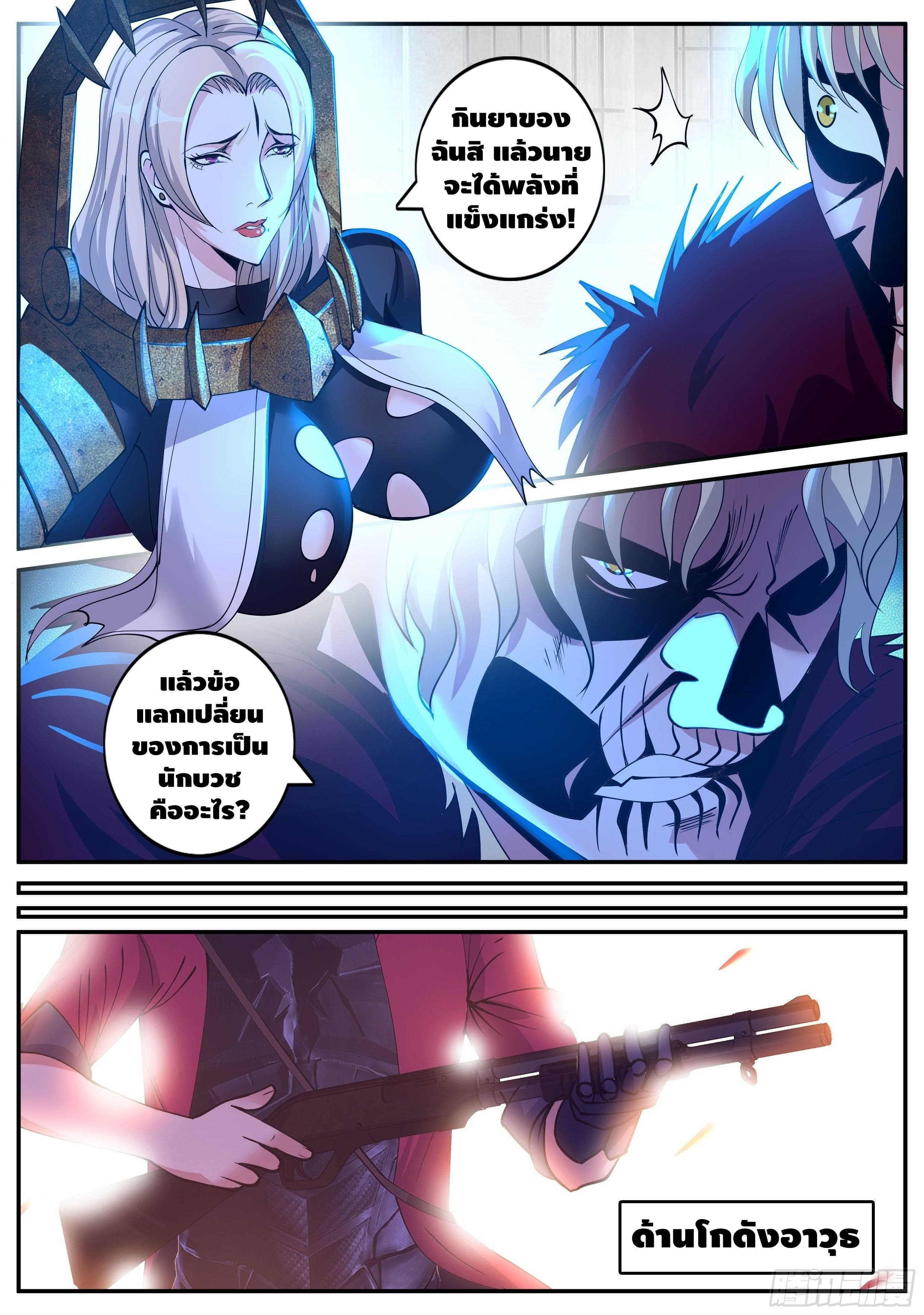 Apocalyptic dungeon ตอนที่ 38 หน้า 3