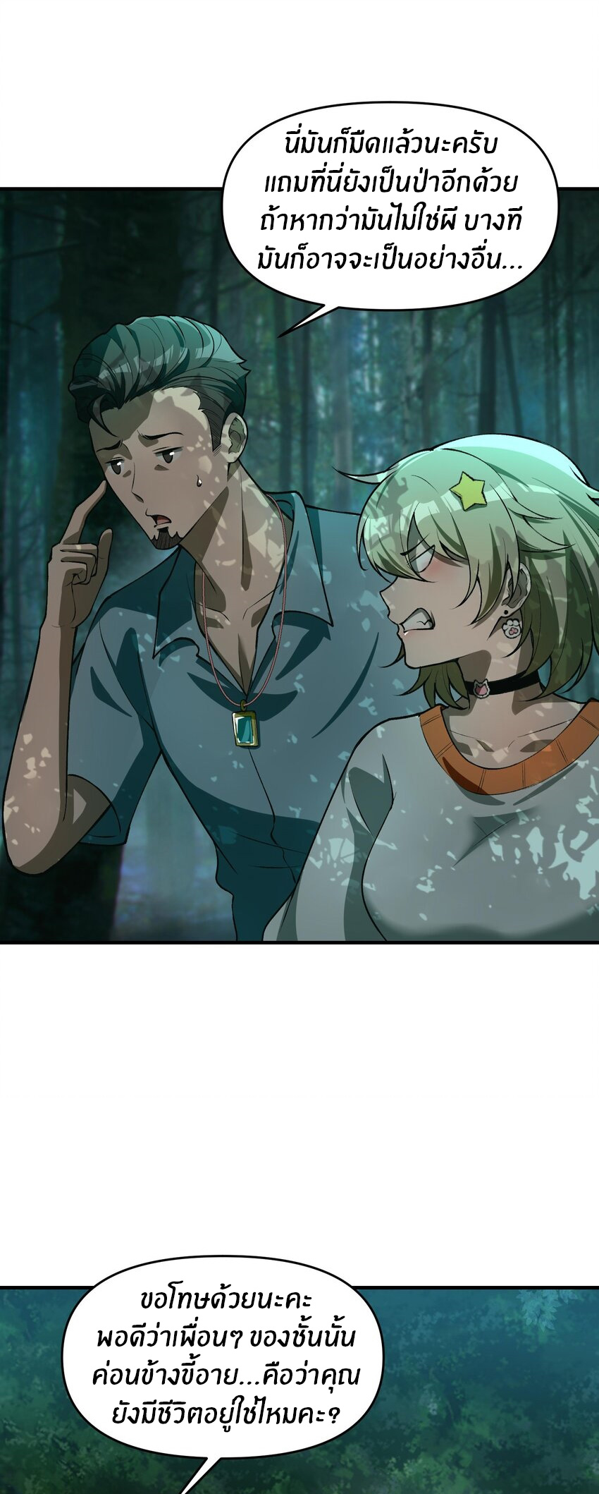 During the live broadcast, I proposed to the female ghost - she really agreed?! ตอนที่ 19 หน้า 15