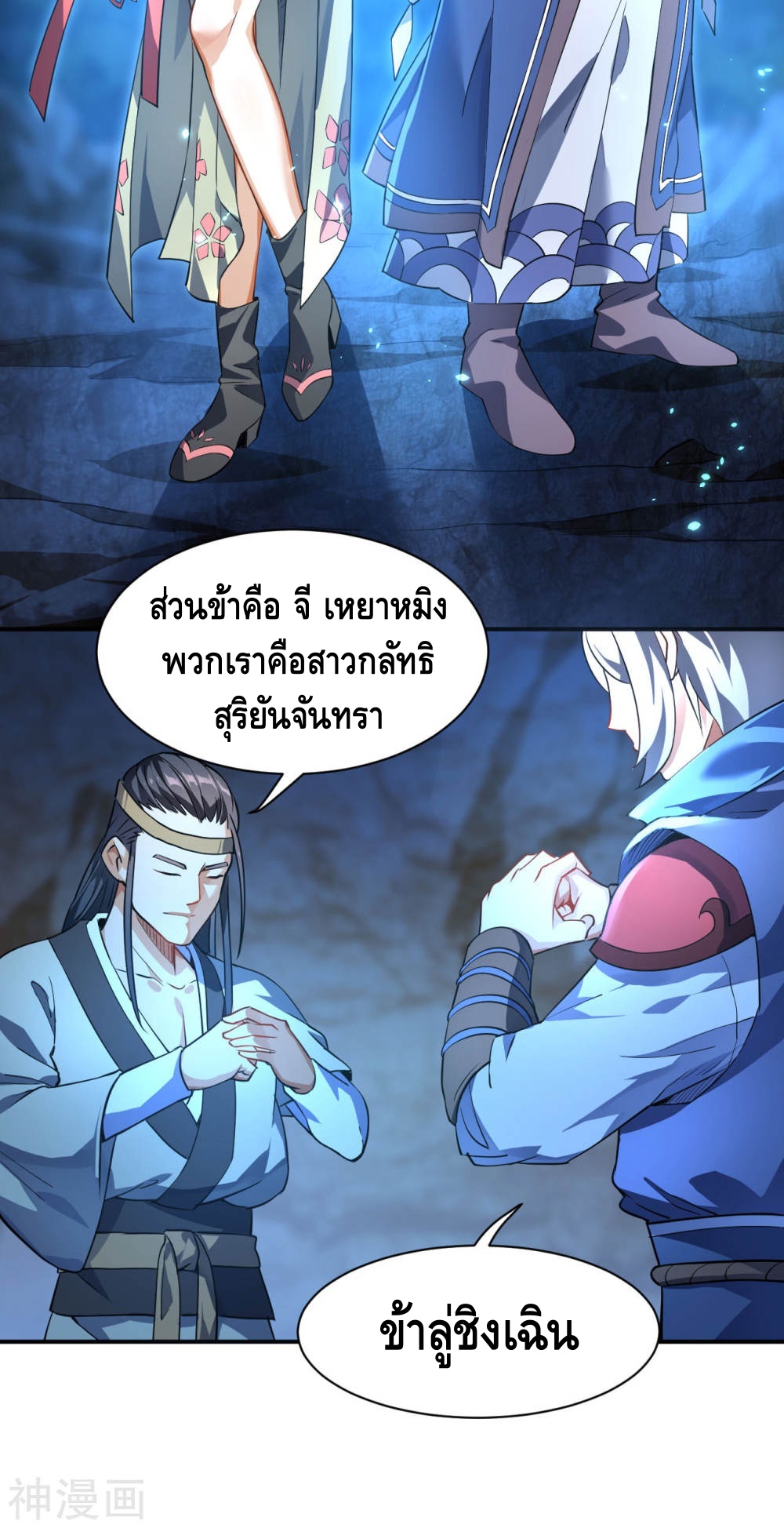 Martial Emperor ตอนที่ 9 หน้า 17