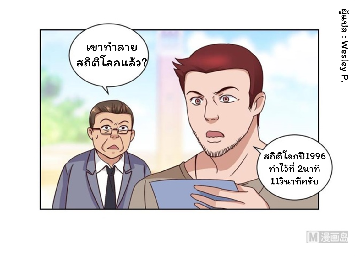 ระบบพระเจ้า ตอนที่ 55 หน้า 7