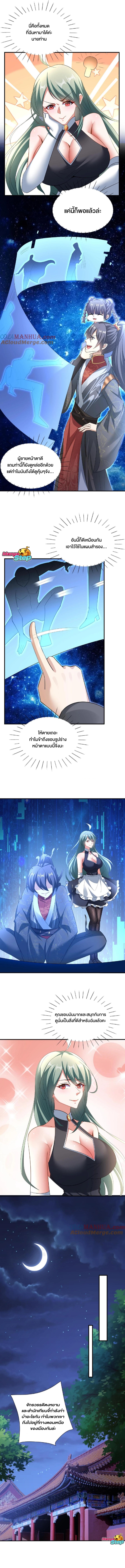 ข้าถูกอัญเชิญมาเพื่อช่วยจักรพรรดินี (ยังไม่ชนฉบับ) ตอนที่ 120 หน้า 4