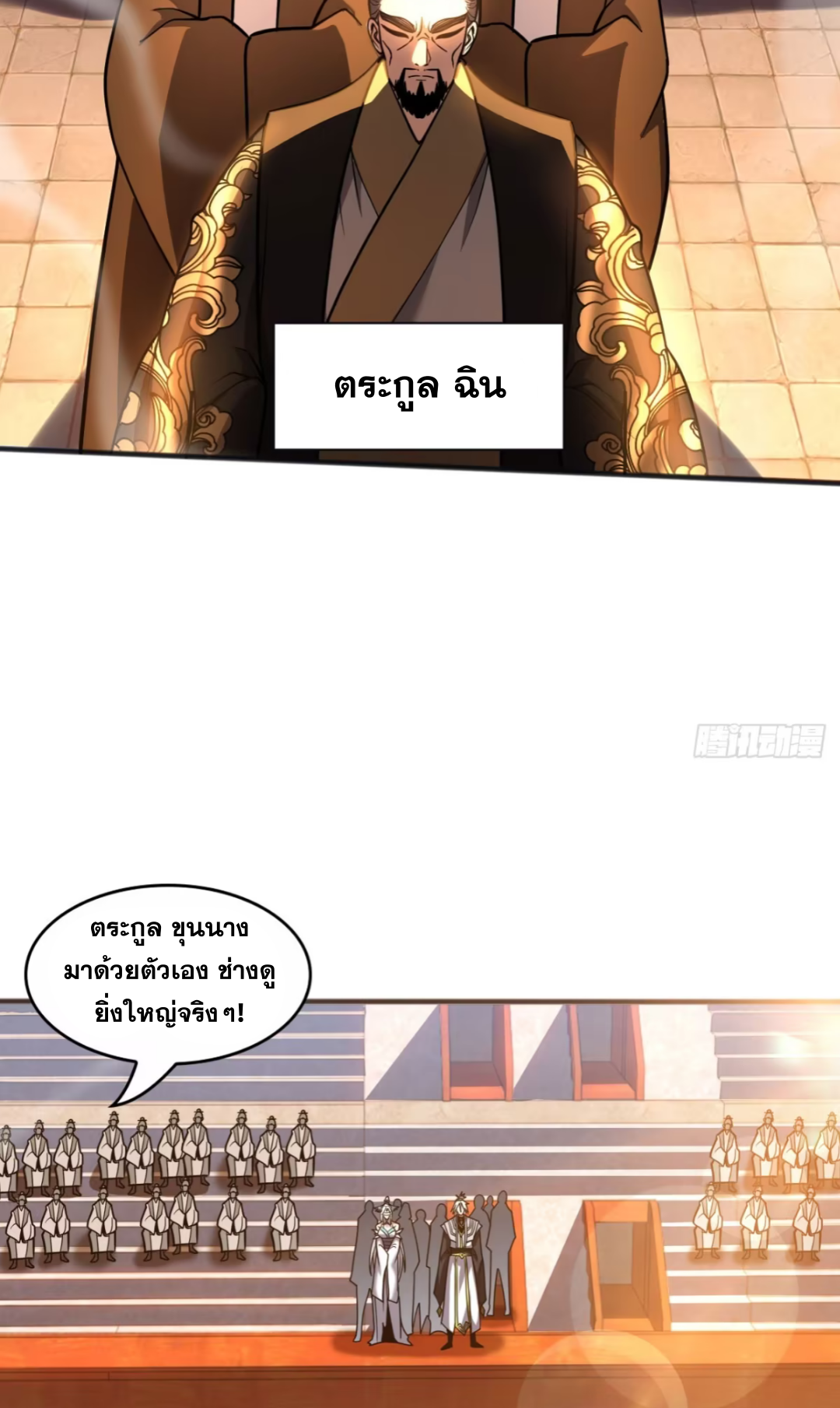 My Disciples Cultivate, While I Slack Off!  ศิษย์ของข้าฝกฝน ส่วนข้าขี้เกียจ ตอนที่ 61 หน้า 33