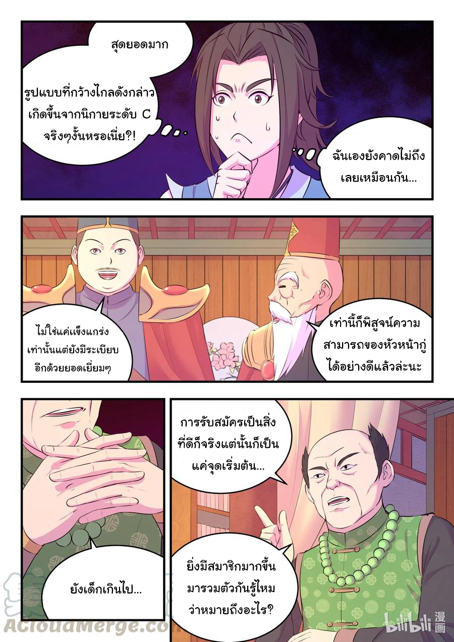 King of Spirit beast - ราชาแห่งสัตว์วิญญาณ ตอนที่ 91 หน้า 6