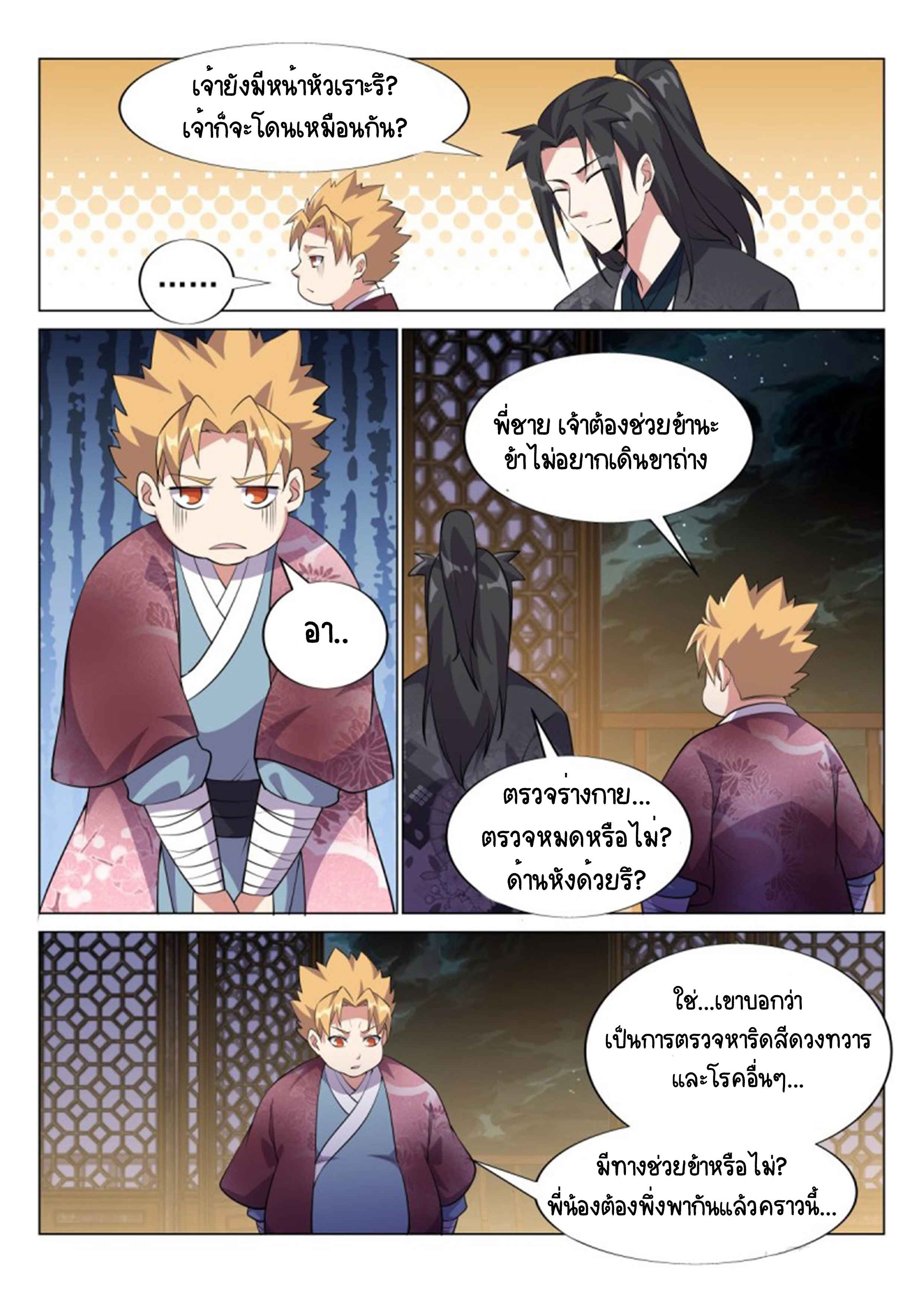 Otherworldly Evil Monarch ตอนที่ 52 หน้า 12