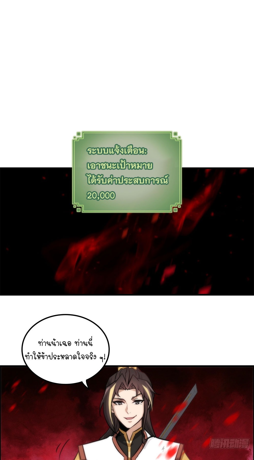 วิถีเซียนมันก็เป็นแบบนี้แหละ! | That's How Cultivation Is ตอนที่ 29 หน้า 30