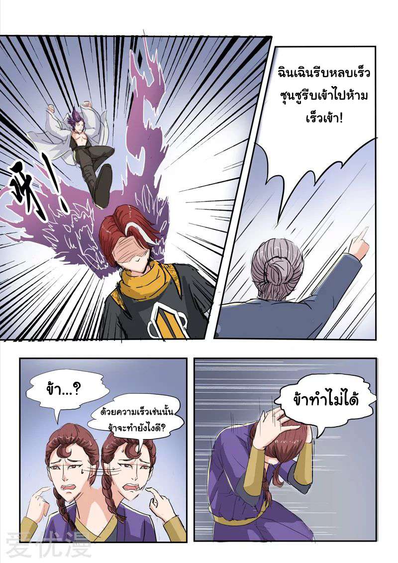 Martial Master  ปรมาจารย์การต่อสู้ ตอนที่ 110 หน้า 5