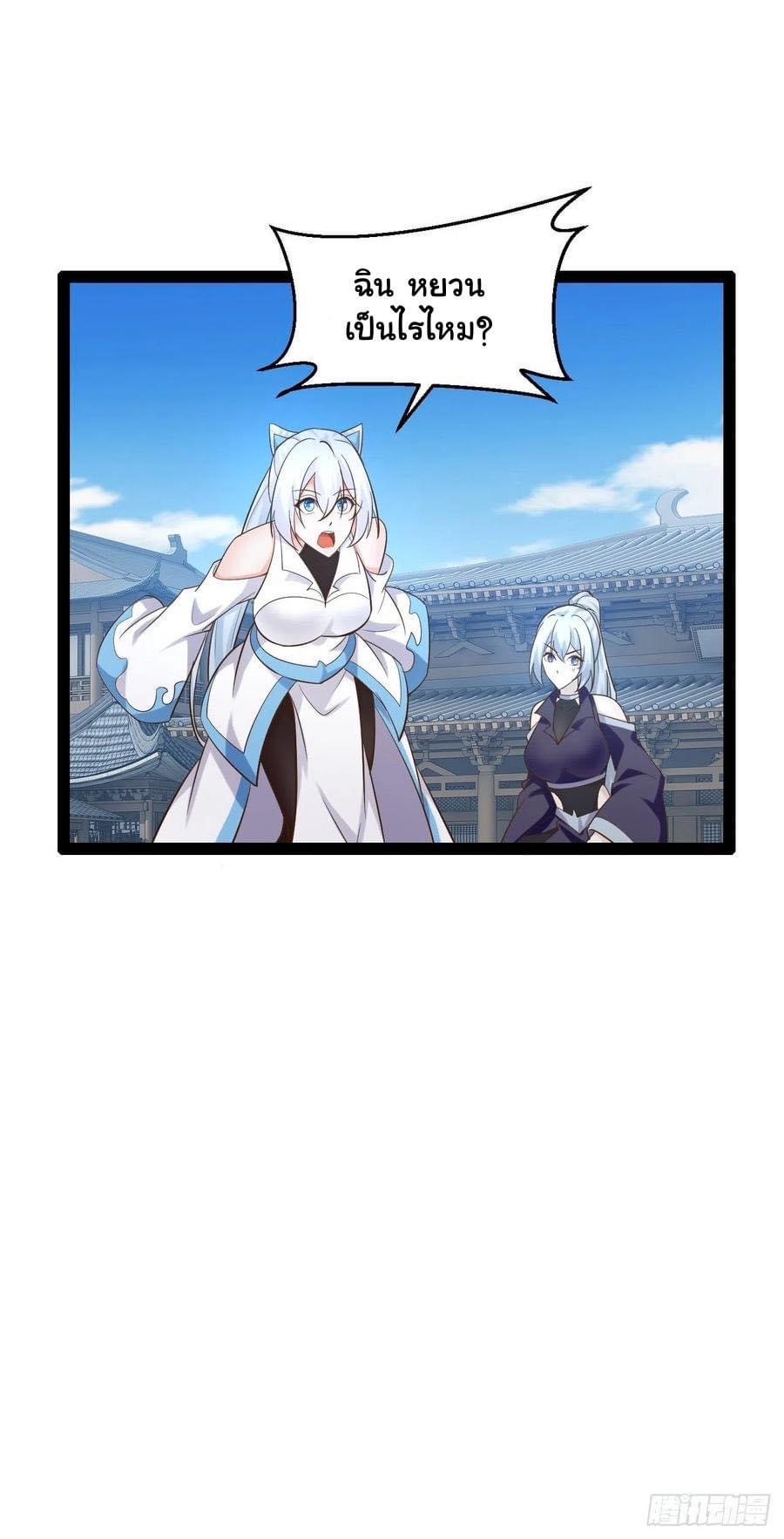 เทพนักเปิดซิง ต่างโลก (เมียร้อยคน) ตอนที่ 28 หน้า 28