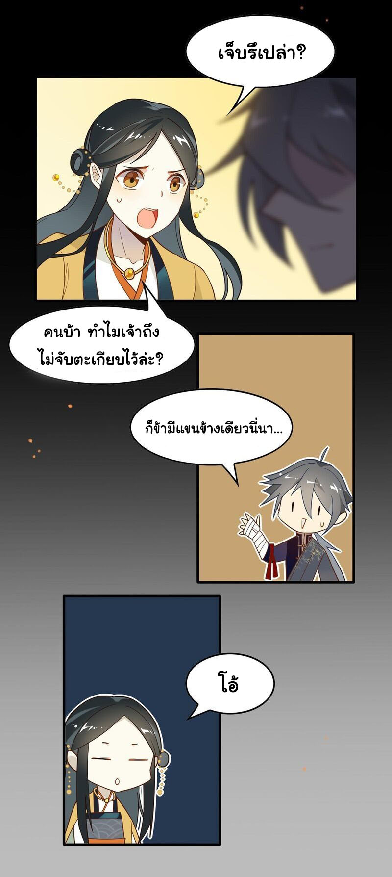 Craftsman ตอนที่ 3 หน้า 23