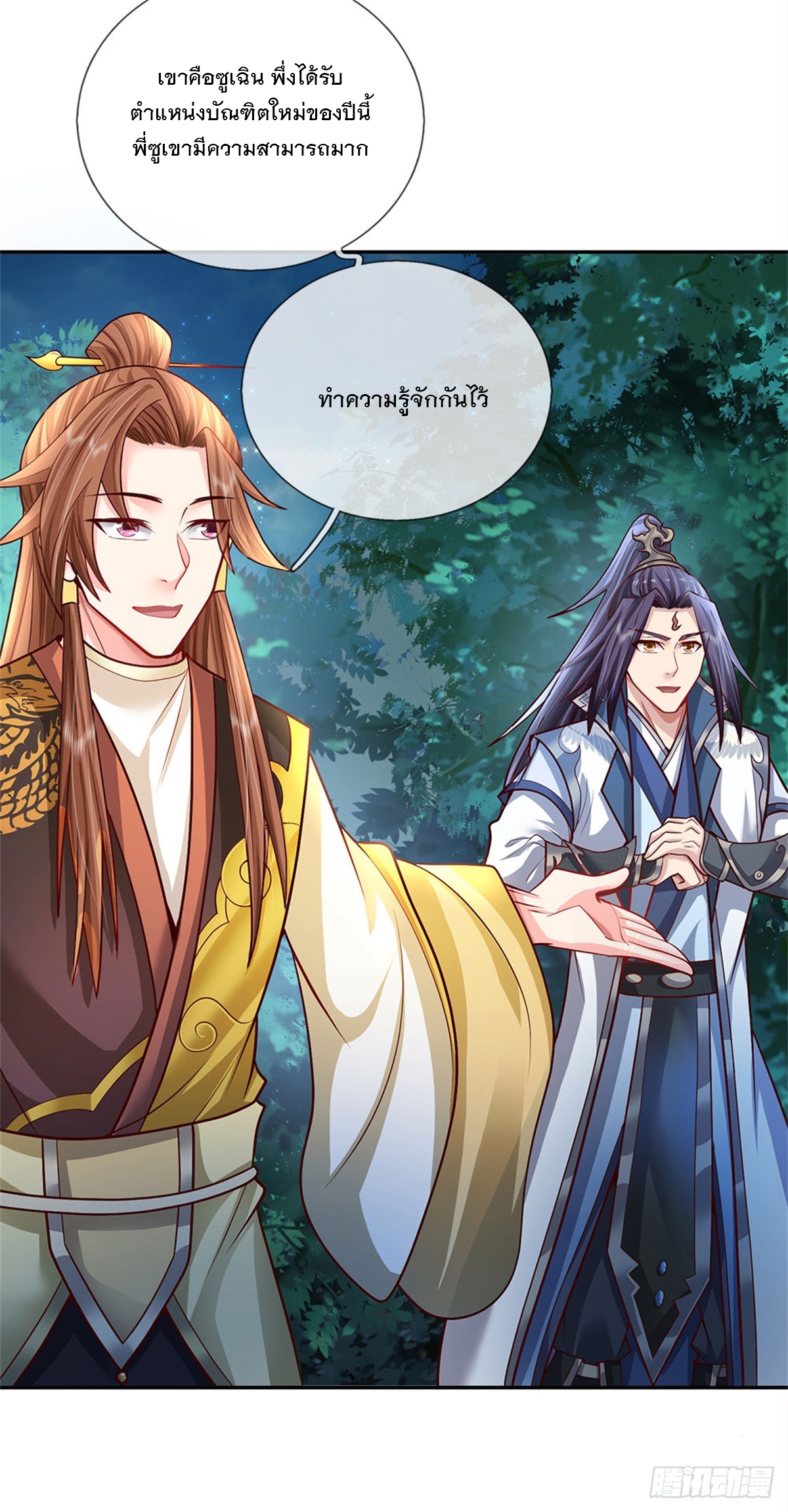 ข้าถูกเลี้ยงดูโดยหญิงสาวปีศาจ ตอนที่ 10 หน้า 10