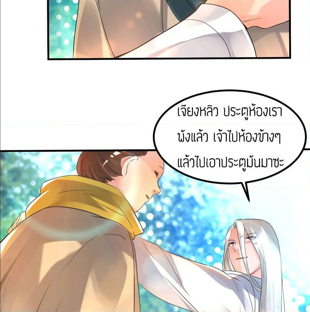 Reversal of God King ตอนที่ 28 หน้า 30