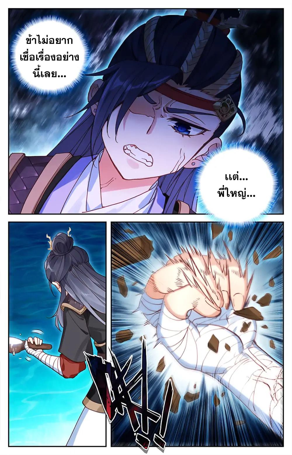 บรรพกาลแห่งวิญญาณศักดิ์สิทธิ์ ตอนที่ 31 หน้า 15