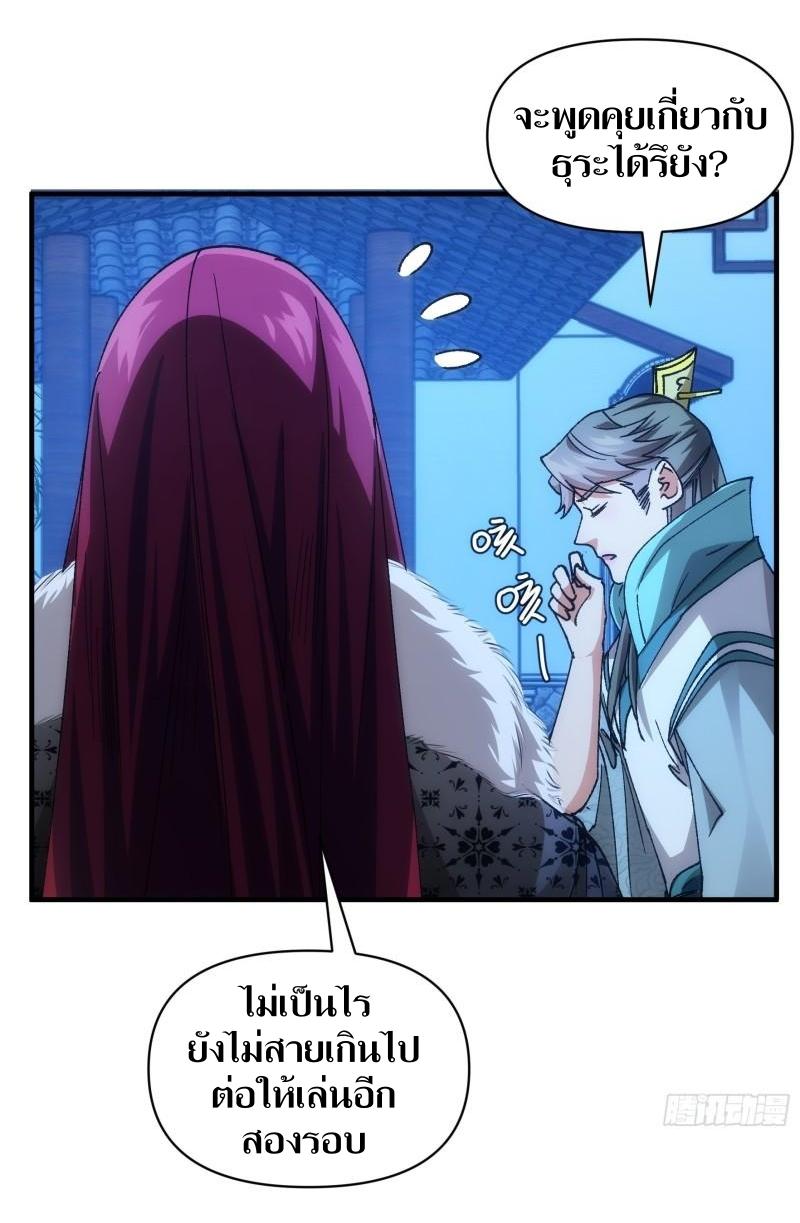 ข้าแค่ไม่เล่นไพ่ตามเกม ตอนที่ 100 หน้า 3