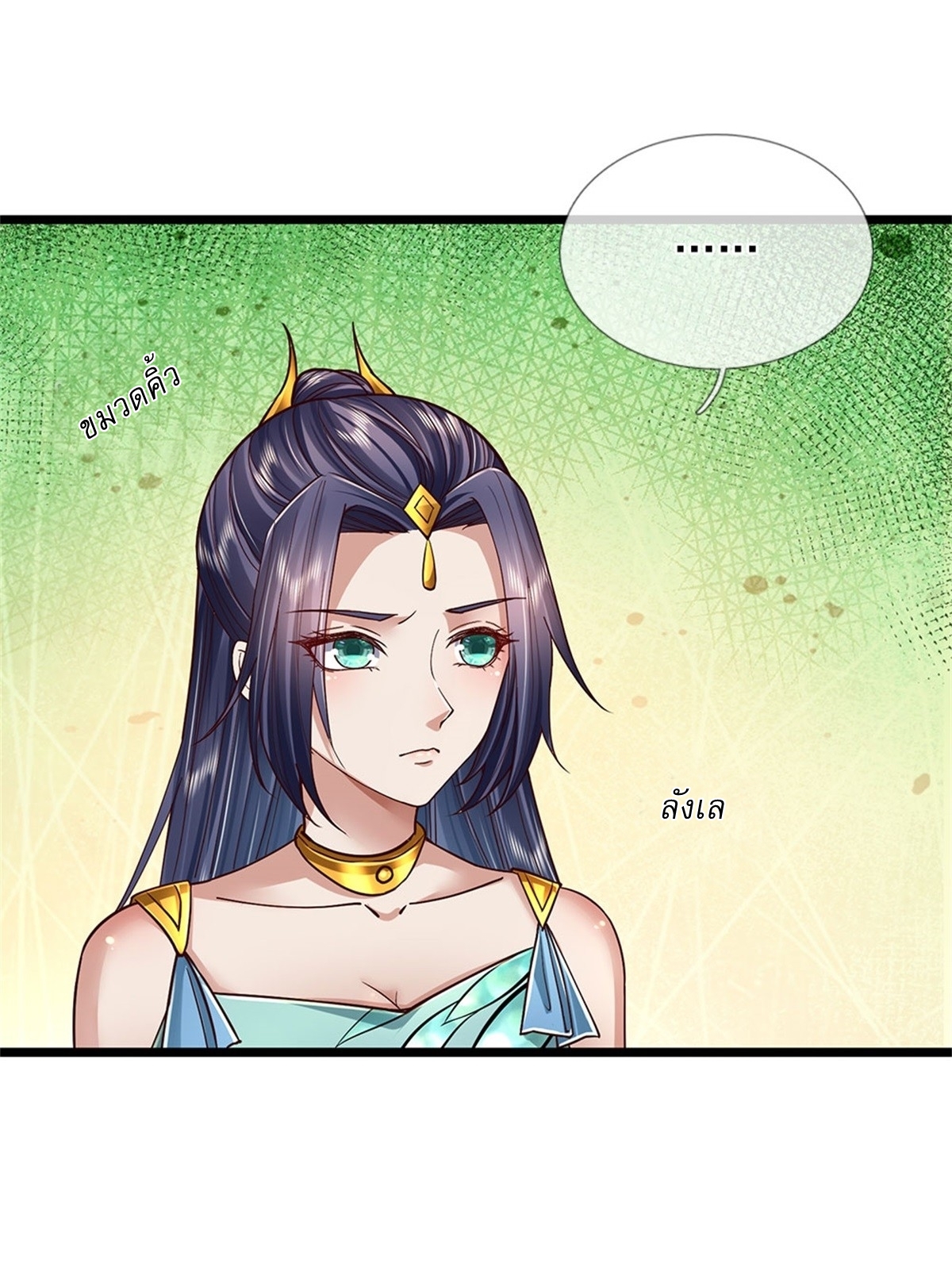 I Can Change The Timeline of Everything เกิดใหม่ในต่างโลก พร้อมระบบโกงเวลาสุดเกรียน ตอนที่ 32 หน้า 7