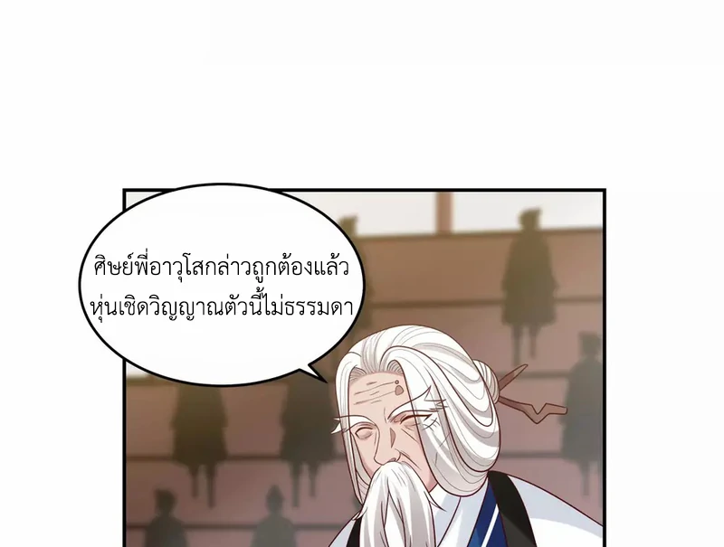 Chaos Alchemist (วิบัติการณ์เทพเซียนโอสถ) ตอนที่ 127 หน้า 6