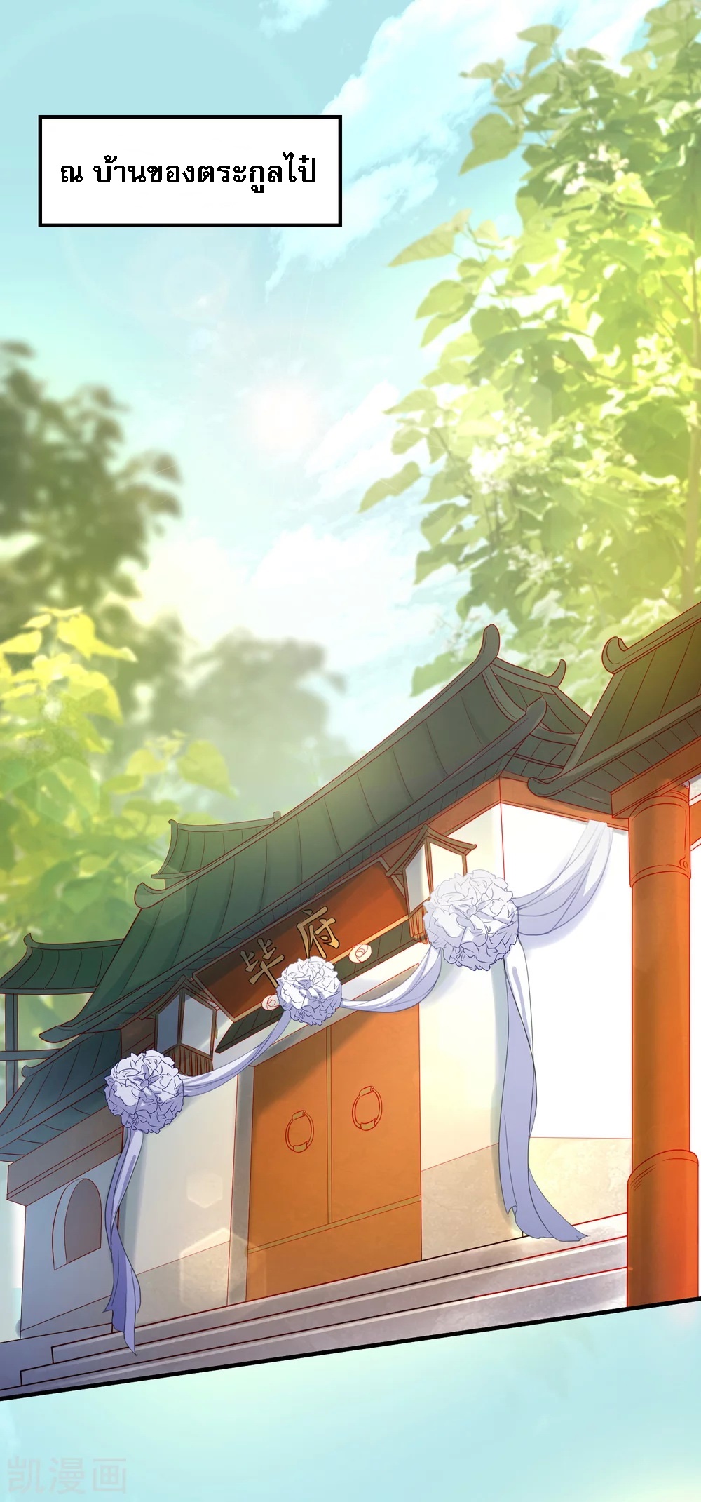 |.การหวนคืนราชันย์เทพสวรรค์ (จบแล้ว) ตอนที่ 1 หน้า 12