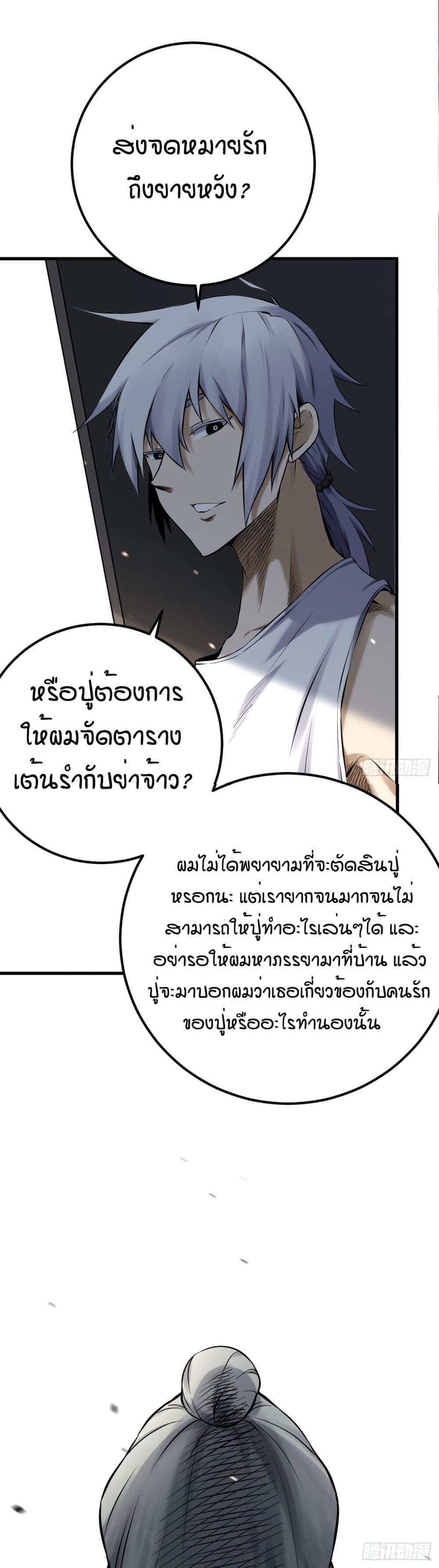 ปรมาจารย์สวรรค์ ตอนที่ 2 หน้า 7