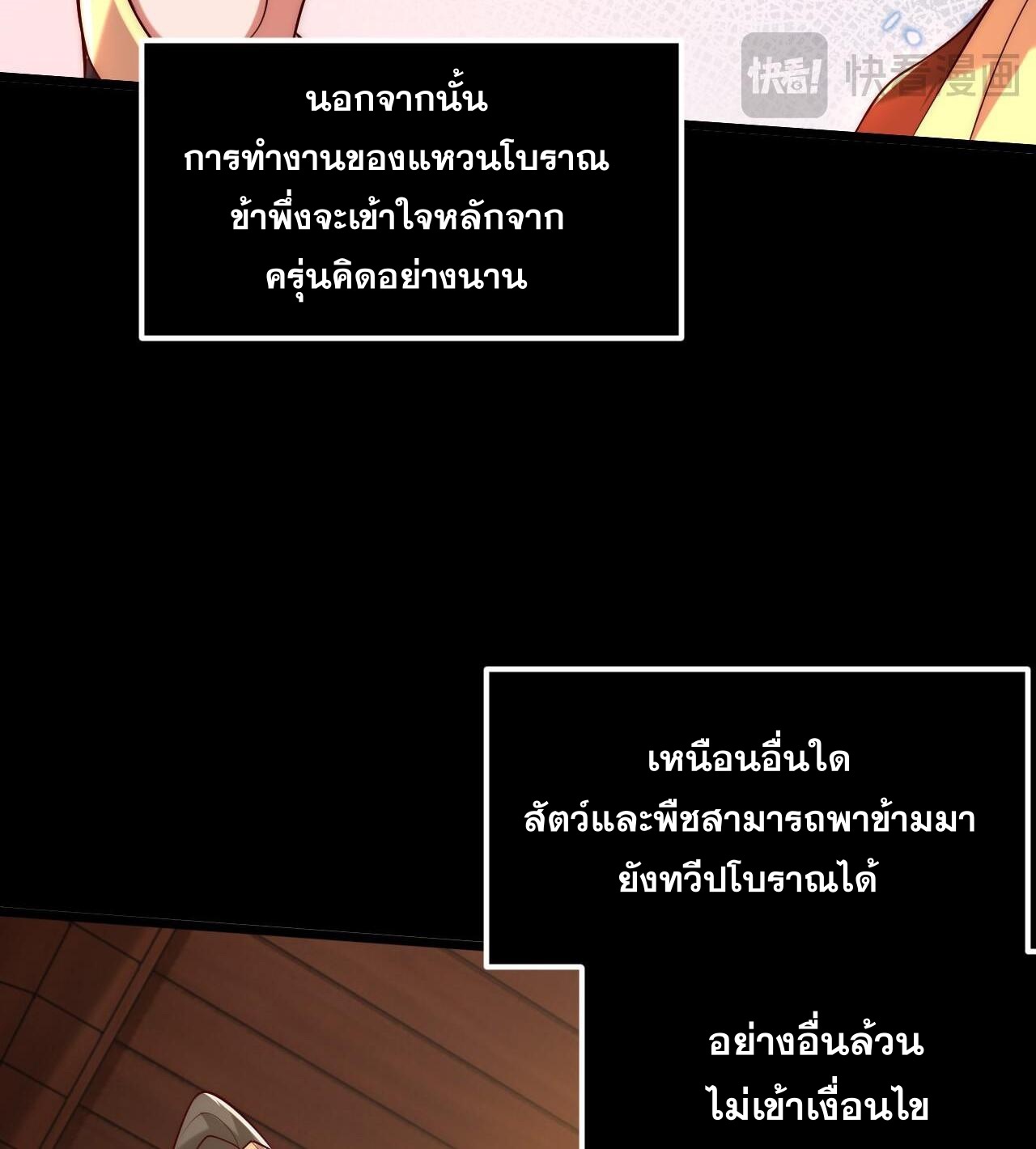 มาถึงก็ขายโอสถเซียนโบราณ แม้แต่จอมเทพยังหวาดผวา ตอนที่ 2 หน้า 8