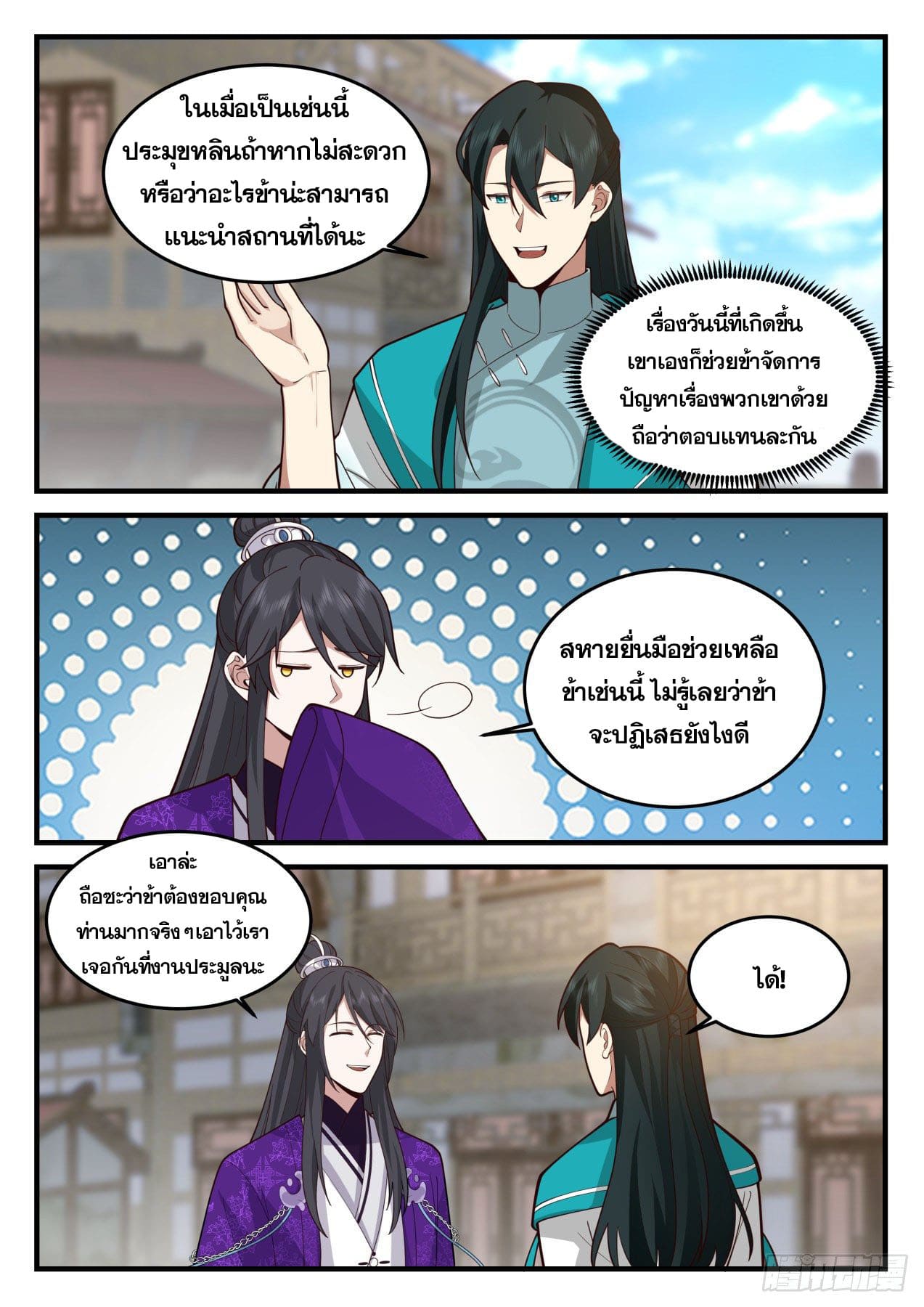 ปฐมบุรุษแห่งยุค (ทันจีน) ตอนที่ 168 หน้า 6