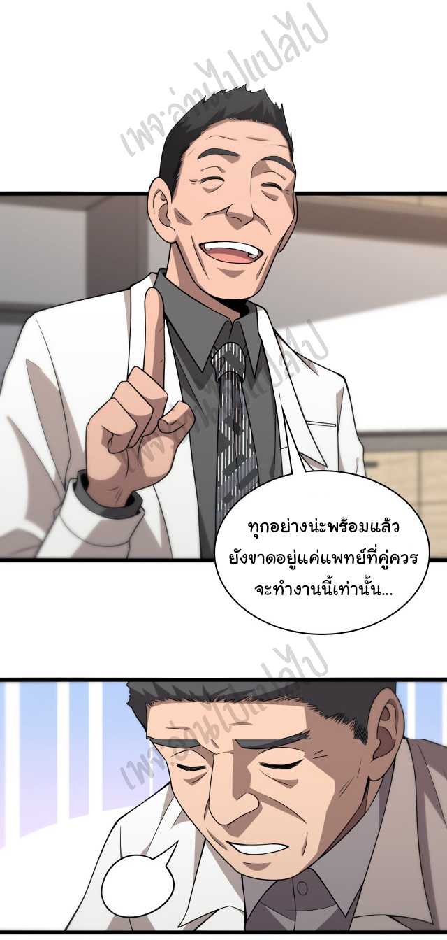 สุดยอดระบบของหมอหลิงหรัน ตอนที่ 76 หน้า 23
