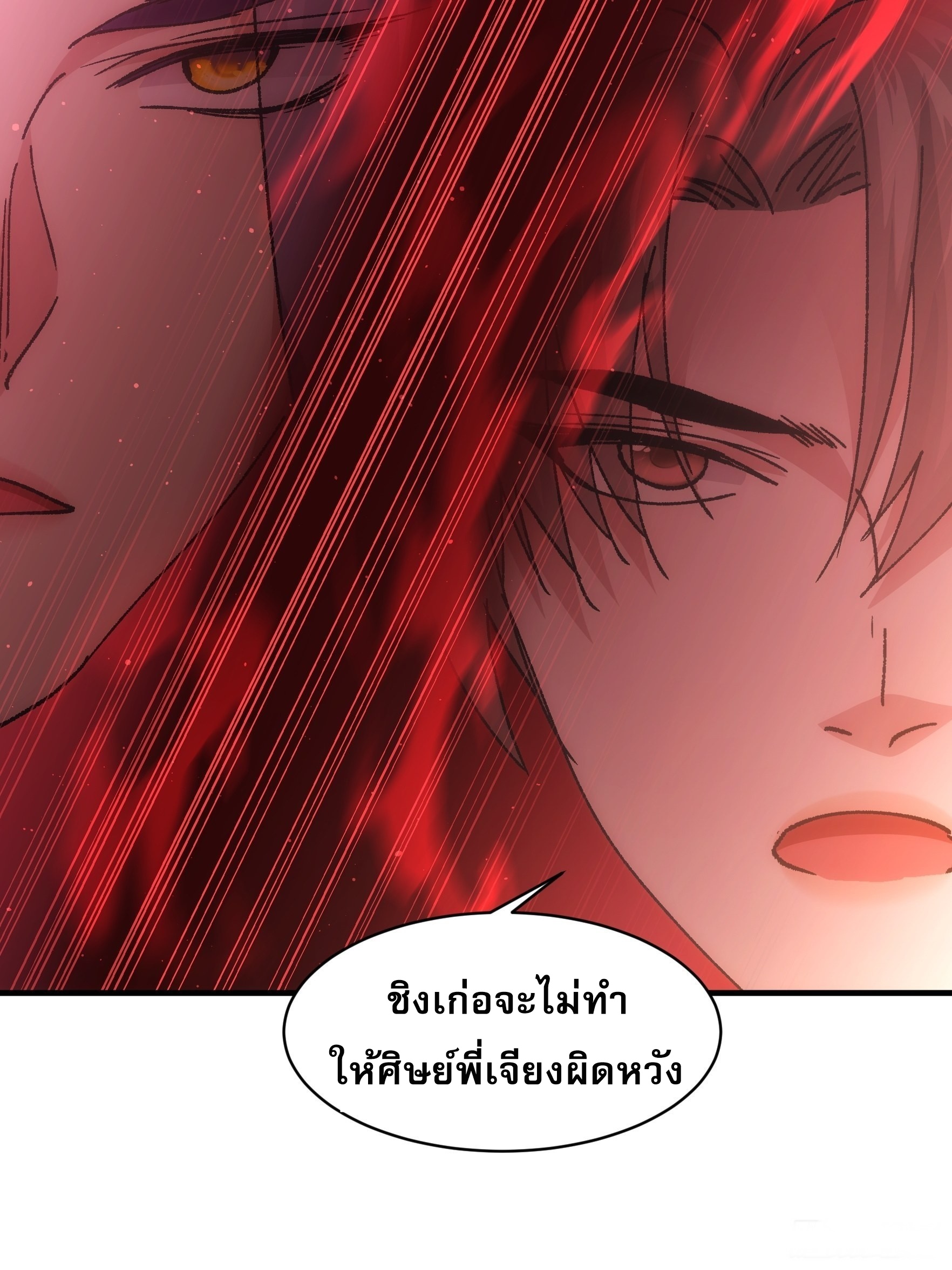 ข้าจะกำหนดชะตาตัวเอง ทันจีน ตอนที่ 98 หน้า 29