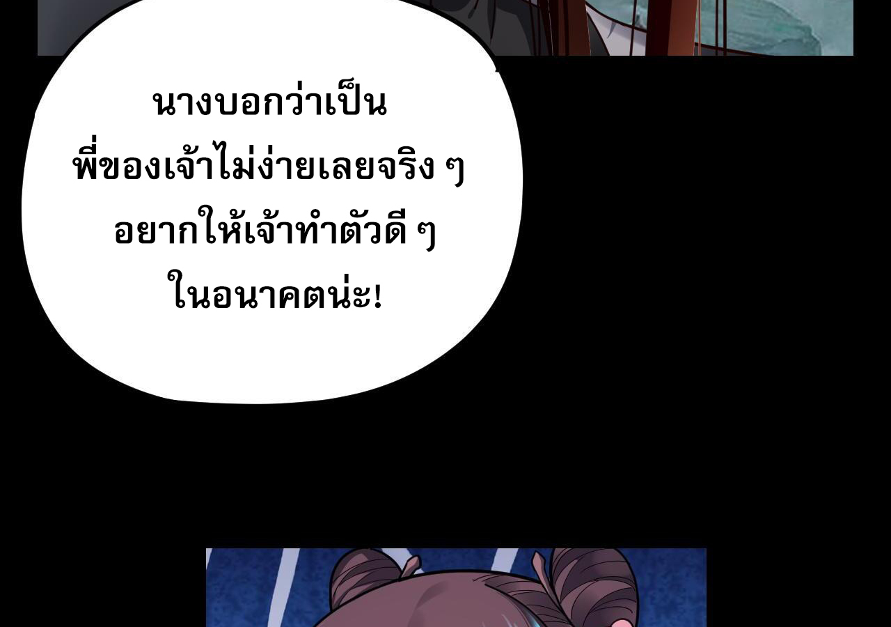 ข้าคือจอมวายร้ายผู้ยิ่งใหญ่ (ชนจีนก่อนใคร) ตอนที่ 118 หน้า 42