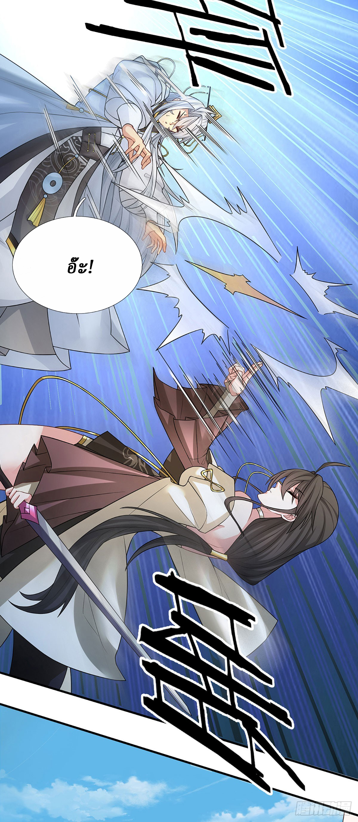 When My Organs Awakened, I Suddenly Became Invincible ตอนที่ 3 หน้า 8