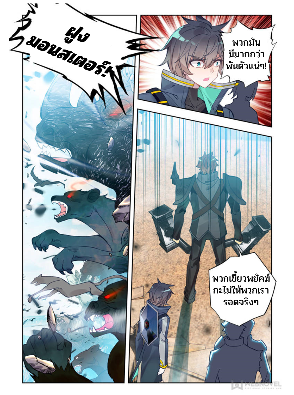 Swallowed star ศึกล้างดวงดาว ตอนที่ 56 หน้า 2