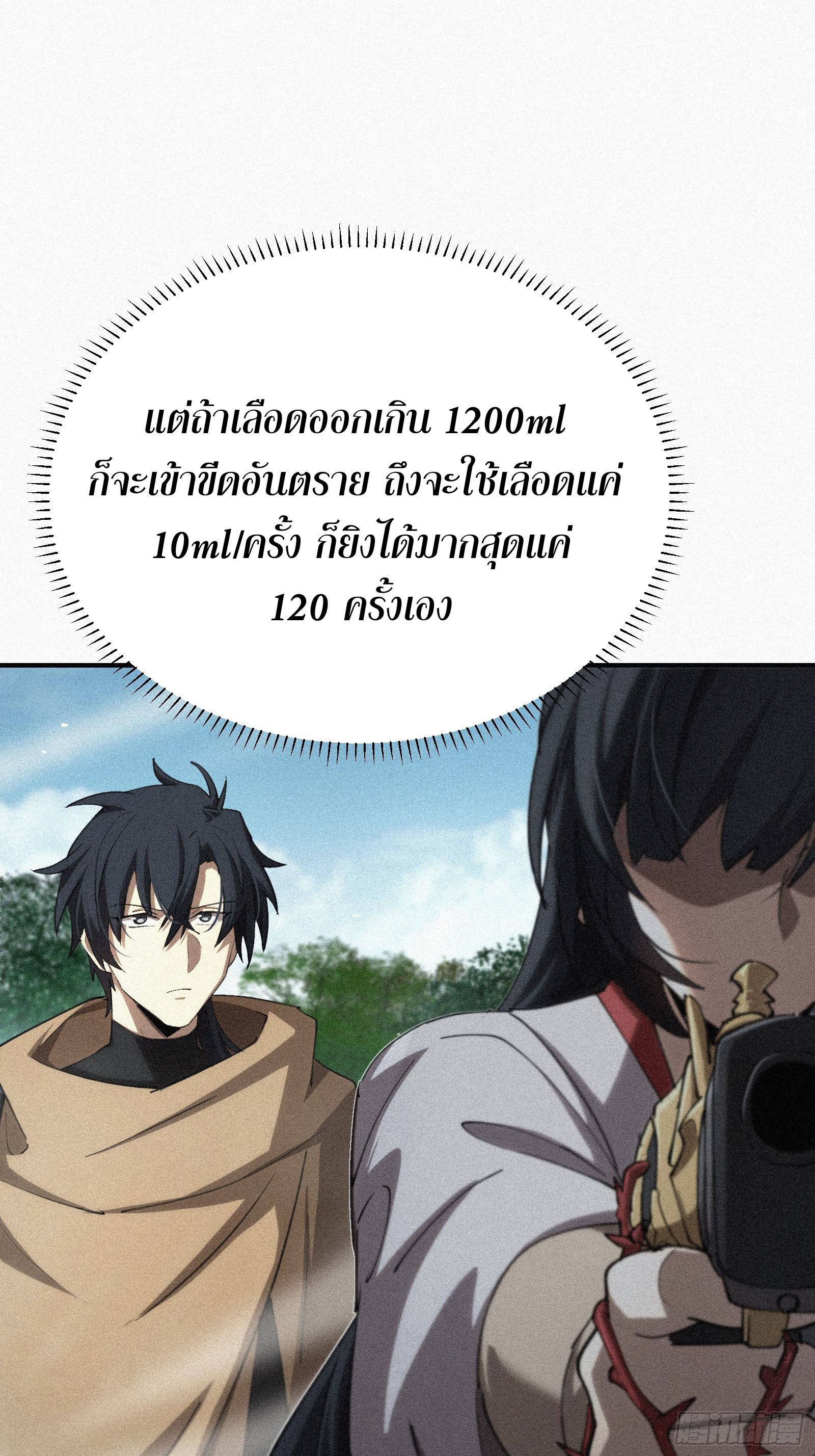กลับมาเกิดใหม่เพราะมังกรหลังจาก 1000 ปี ตอนที่ 8 หน้า 30