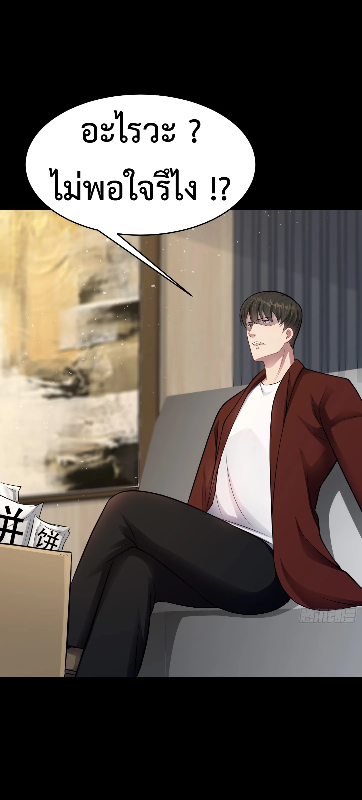 Ultimate Game (โคตรเซียนเกรียนโกงเกม) ตอนที่ 12 หน้า 9