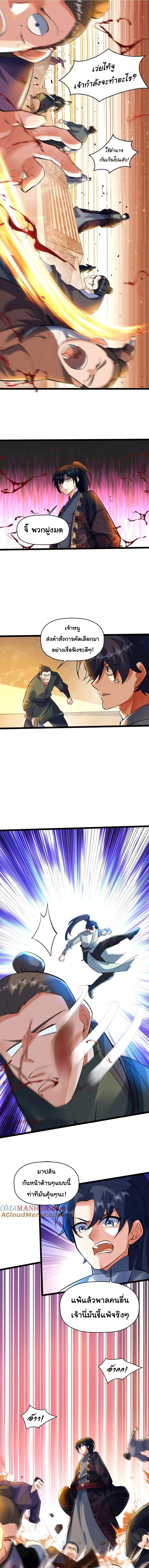 เทพเซียนหมื่นวิถี ตอนที่ 56 หน้า 2