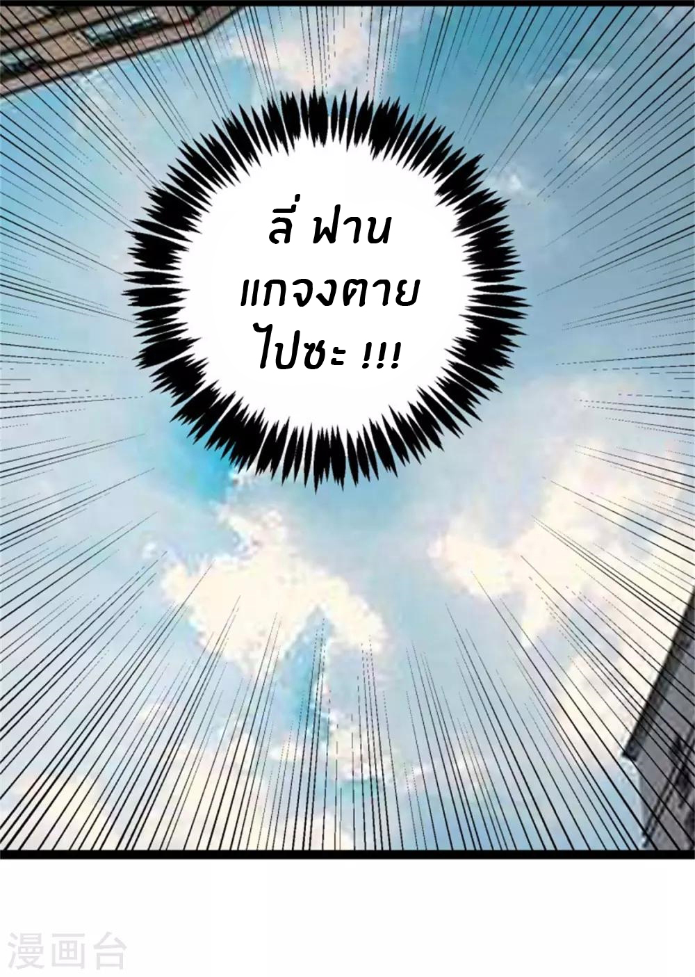 Emperor son in law (ชนต้นจีน) ตอนที่ 13 หน้า 24