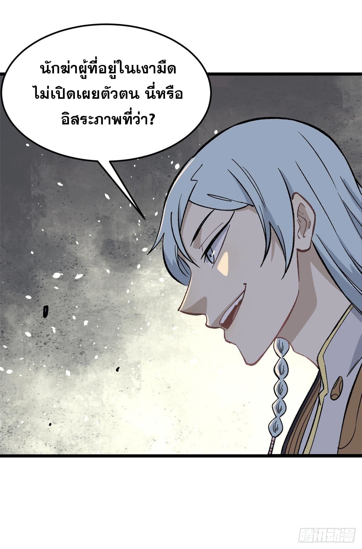 นิกายที่แข็งแกร่งที่สุด (ทันจีน) ตอนที่ 80 หน้า 32