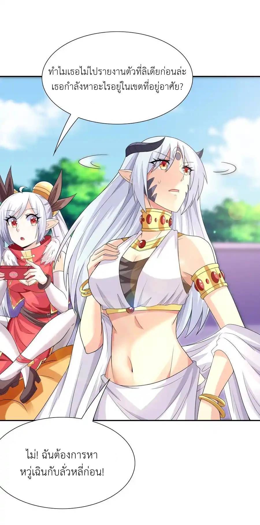 My Harem Is Entirely Female Demon Villains ตอนที่ 38 หน้า 63